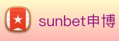 sunbet申博 logo